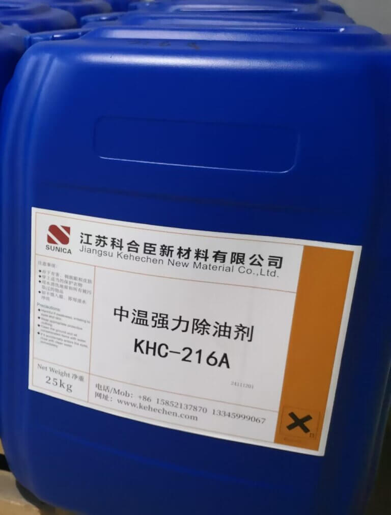 2 中温强力除油剂